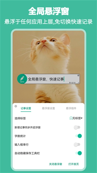 悬浮记事本正版图1