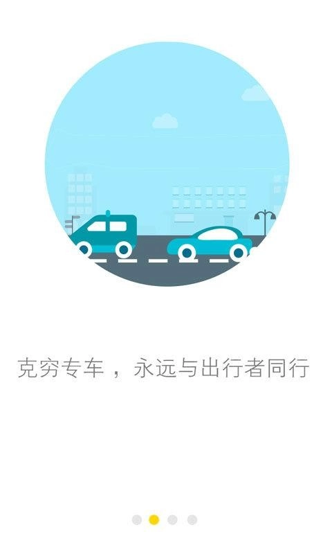 克穷专车免费原版图1