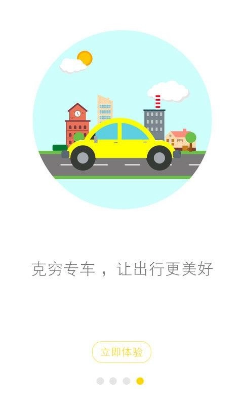克穷专车免费原版图2