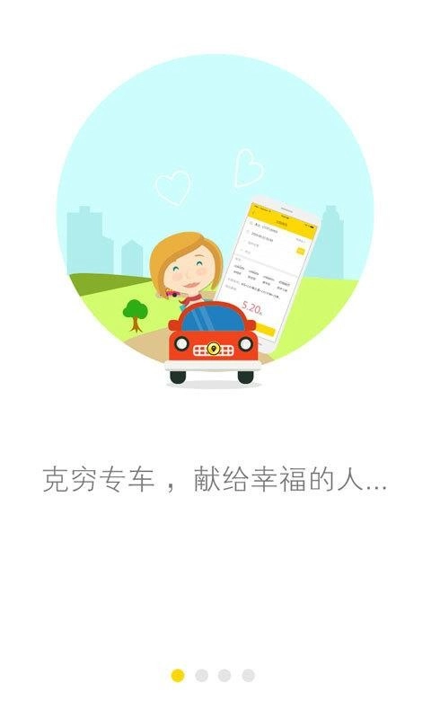 克穷专车免费原版图4