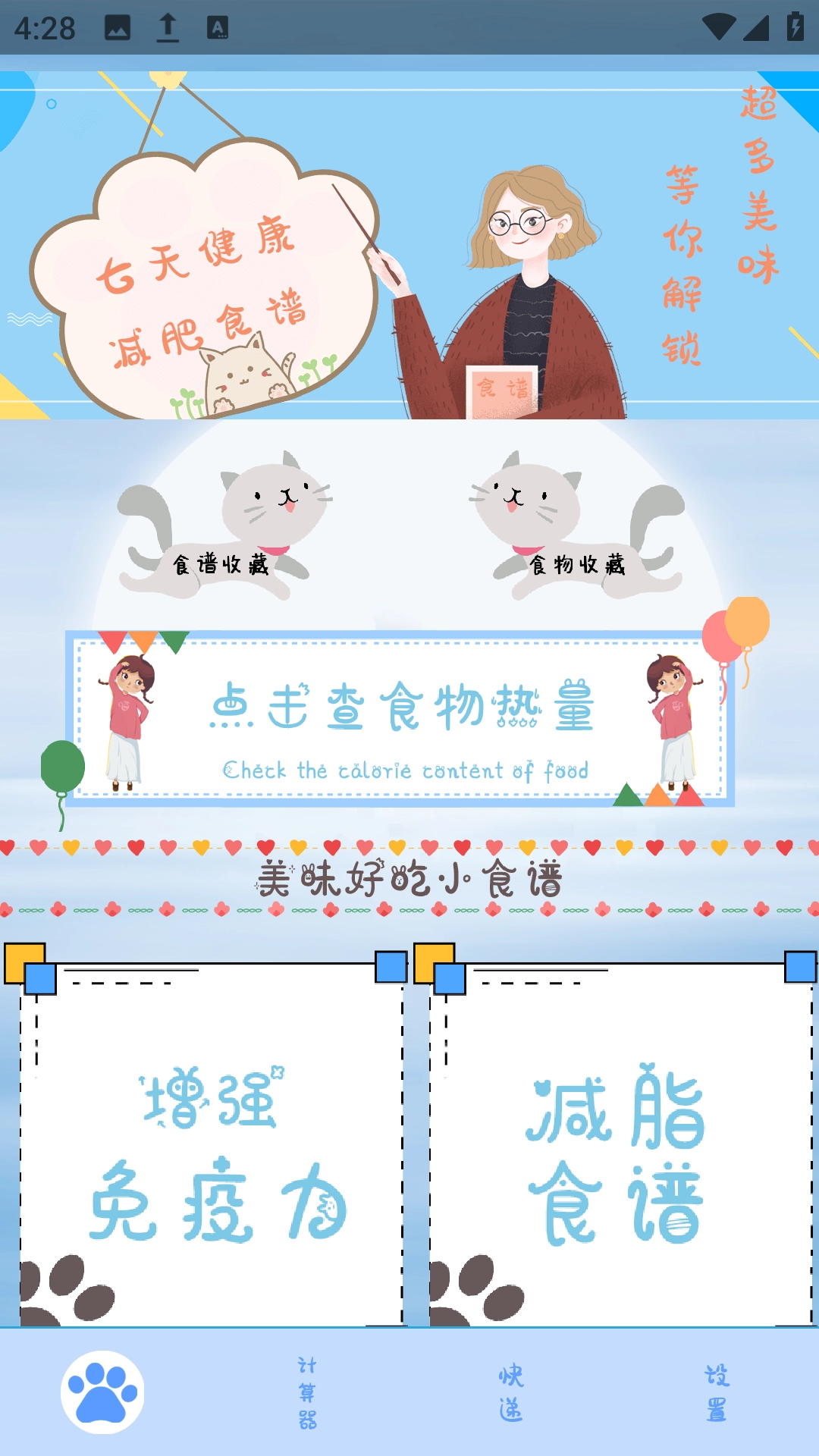 瘦身餐计划免费原版图3