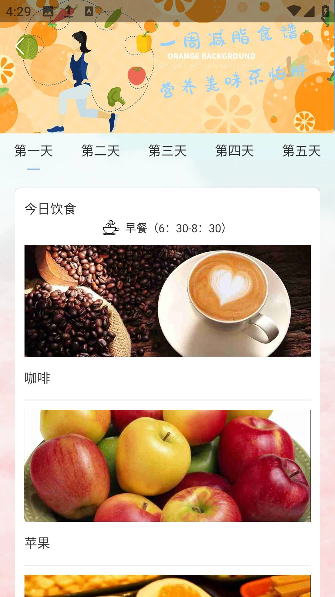 瘦身餐计划免费原版图4