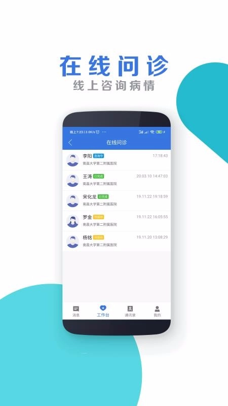 南大二附院医生端免费原版图1