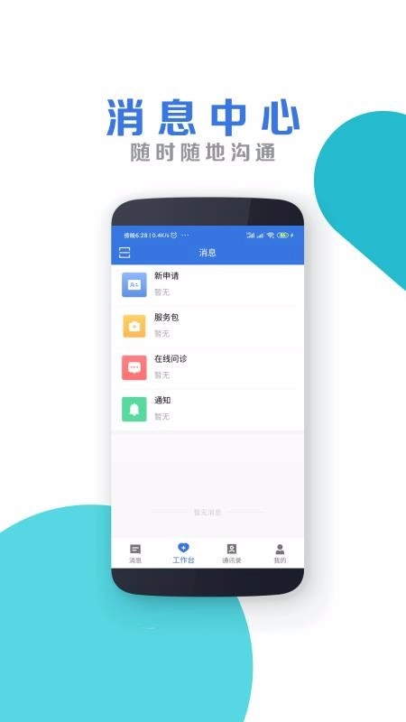 南大二附院医生端免费原版图2