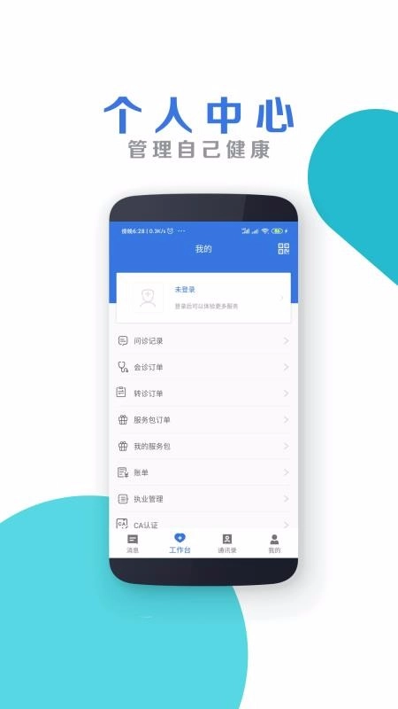 南大二附院医生端免费原版图4