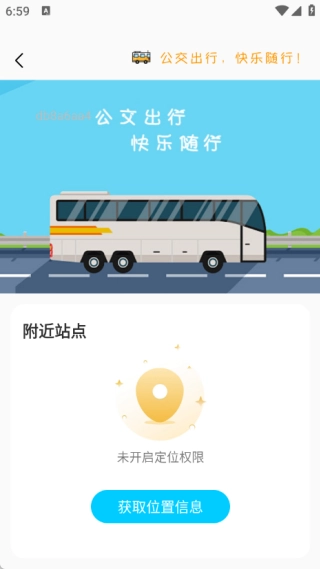 实时公交一卡通手机最新版图1
