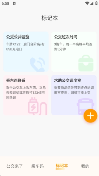 实时公交一卡通手机最新版图2