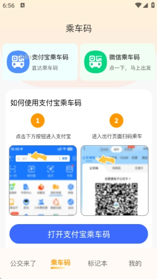 实时公交一卡通手机最新版图3