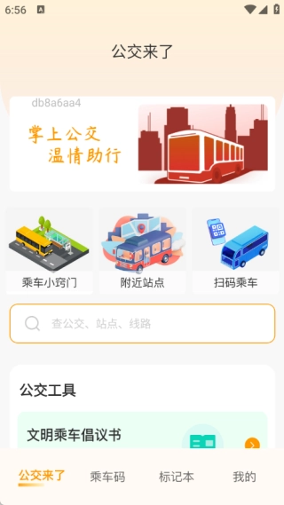 实时公交一卡通手机最新版图4