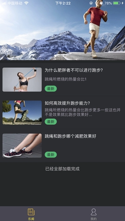 乐享运动软件下载
