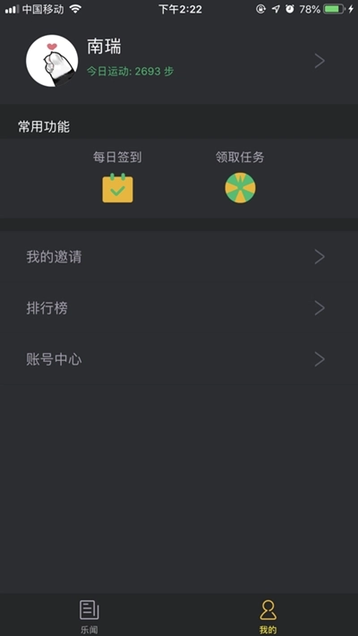 乐享运动软件下载