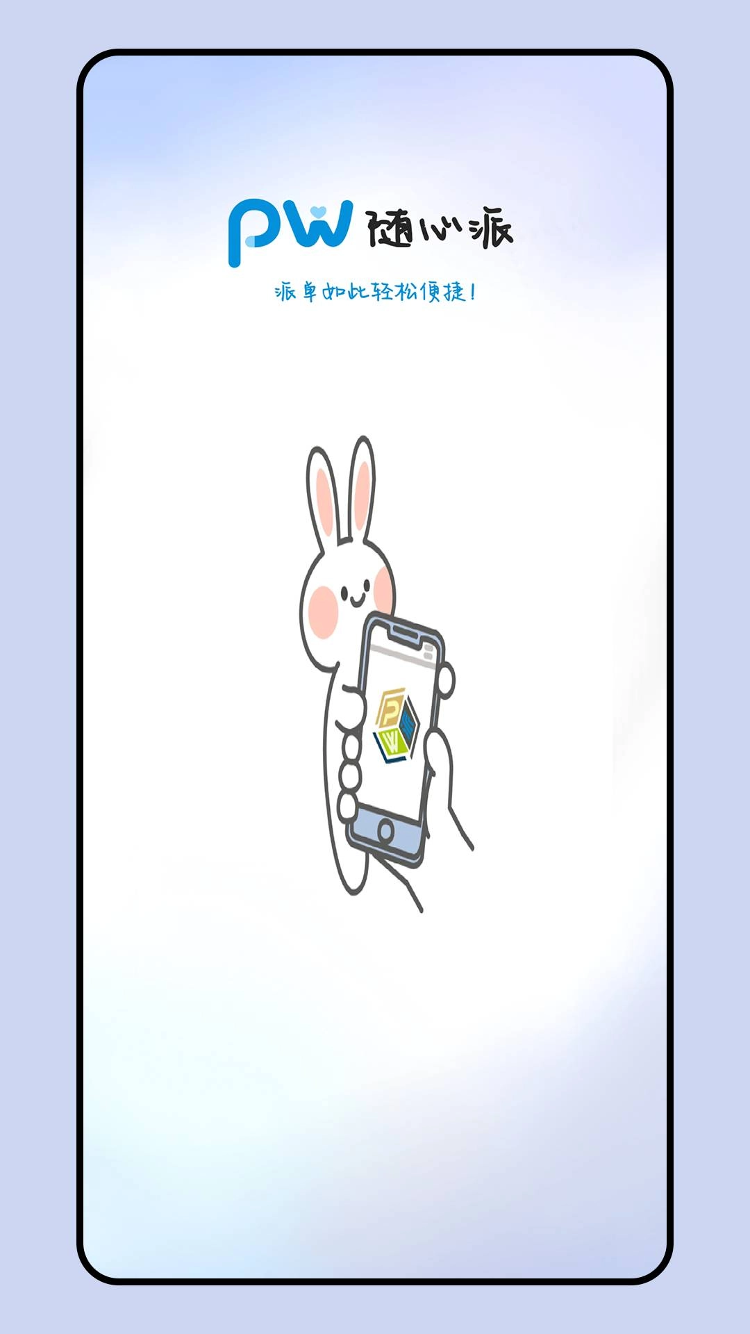 PW随心派安卓直装版图4