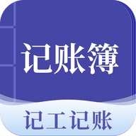记账簿安卓直装版