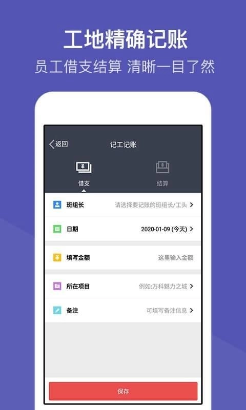 记账簿安卓直装版图4