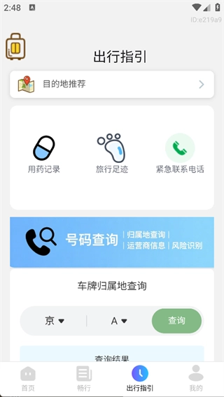 特惠火车机票查询安卓直装版图4