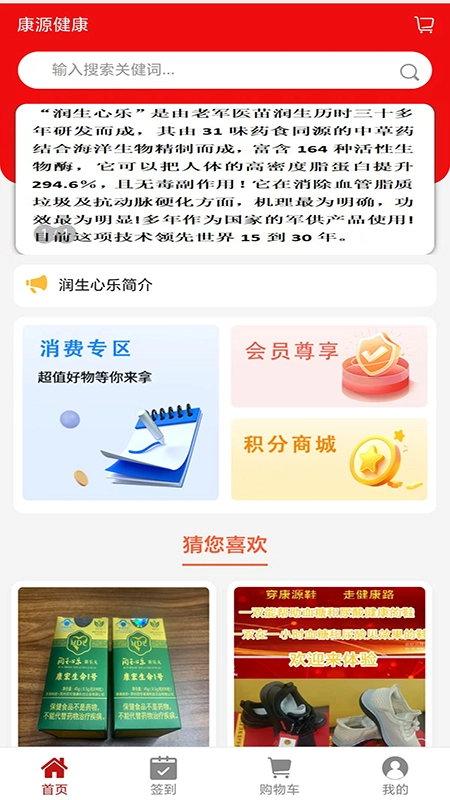 康源健康正版图3