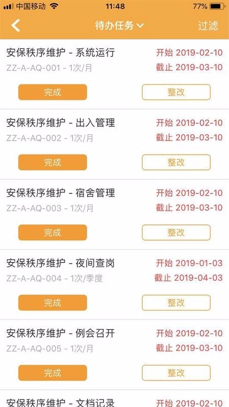 亿管家手机免费版图1