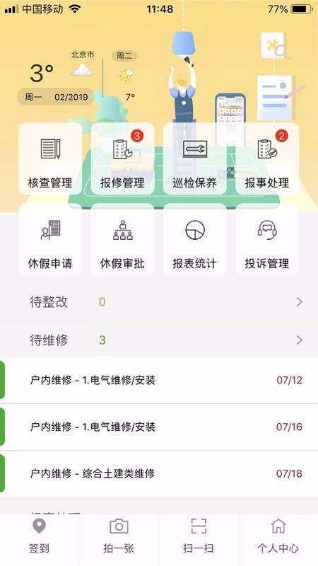 亿管家手机免费版图2