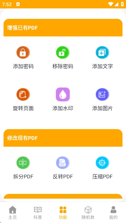 pdf转换王牌通用版图2