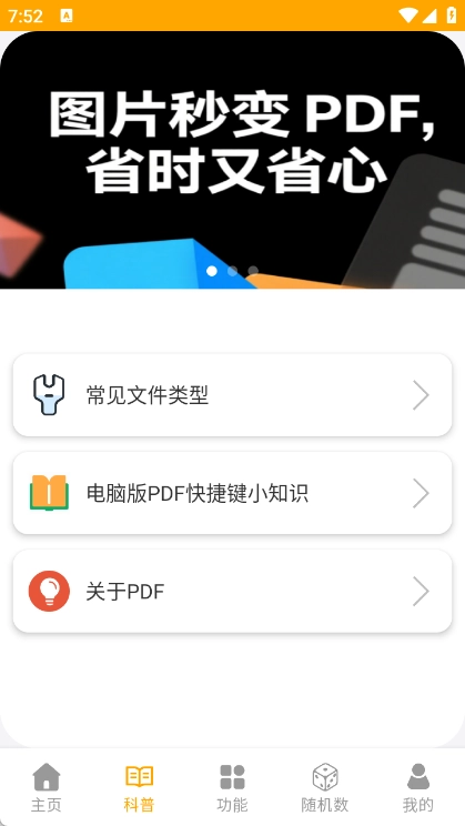 pdf转换王牌通用版图3