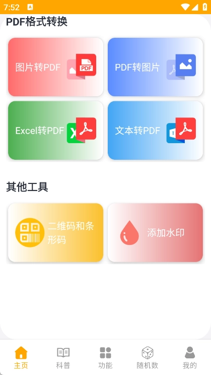pdf转换王牌通用版图4