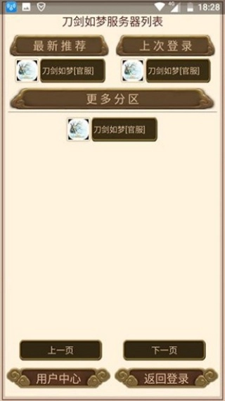刀剑如梦手游下载