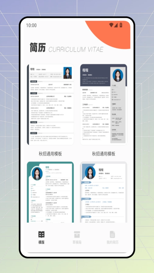 职前通就业手机最新版图1