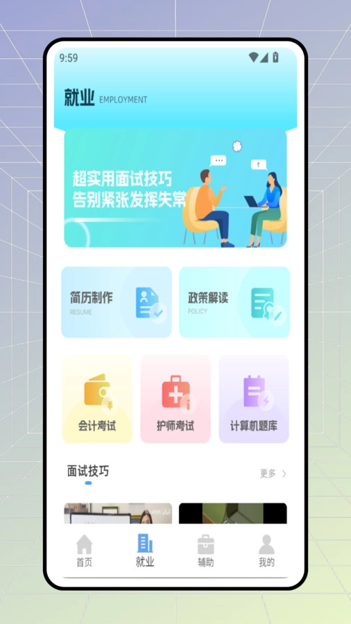 职前通就业手机最新版图2