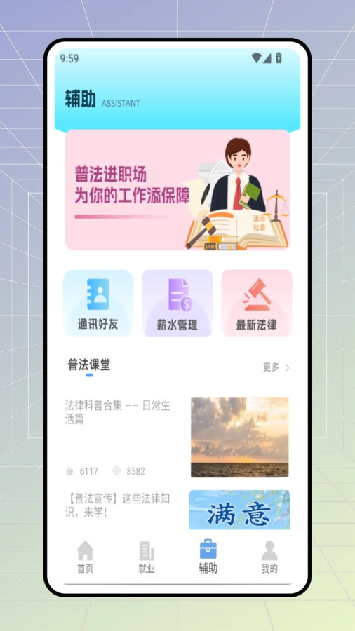 职前通就业手机最新版图3