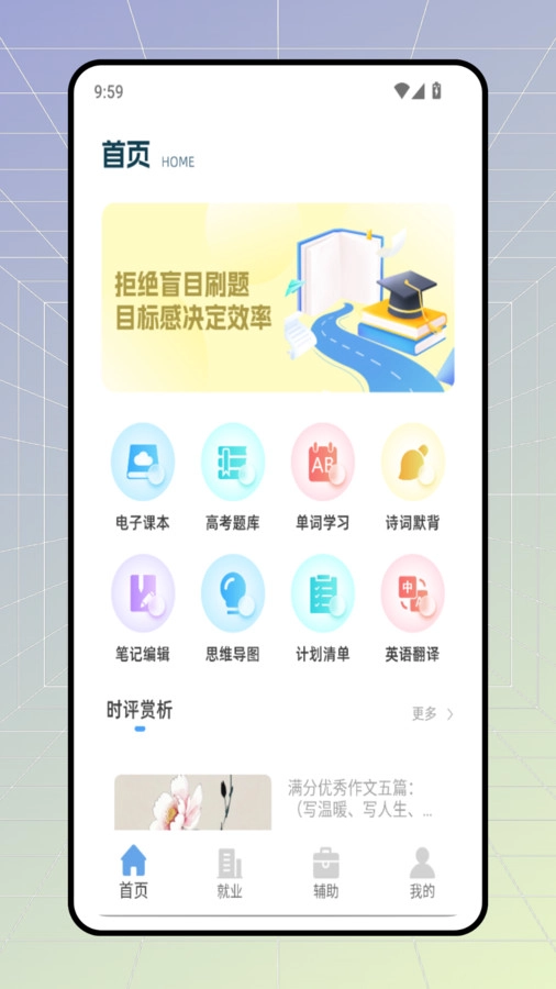 职前通就业手机最新版图4