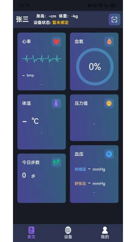 迅援健康原版图1