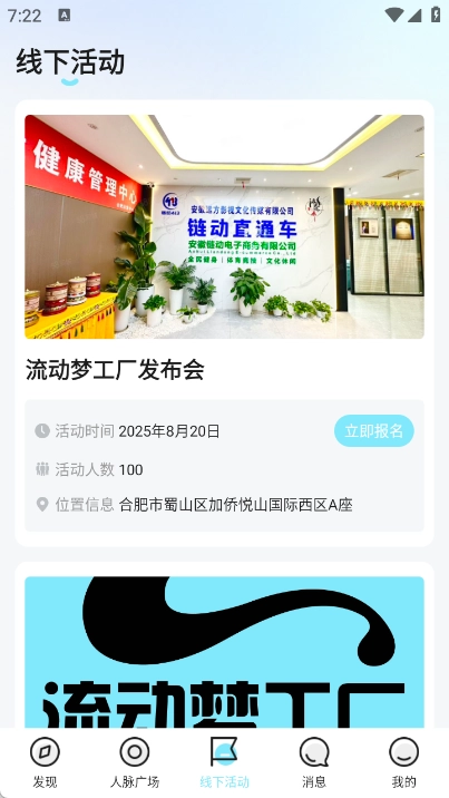 流动梦工厂手机免费版图4