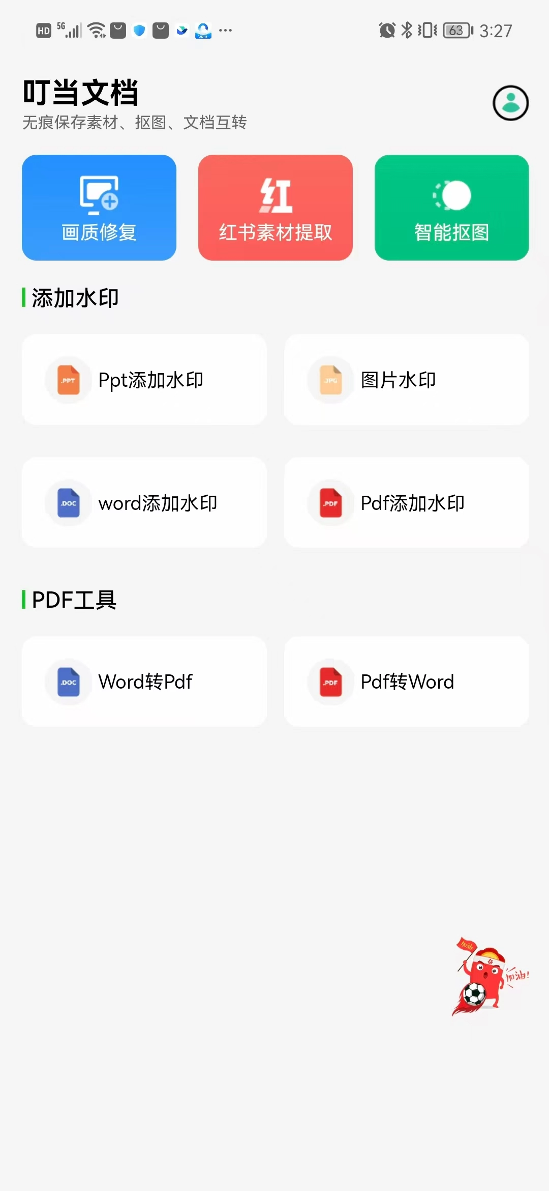 叮当文档通用版图4