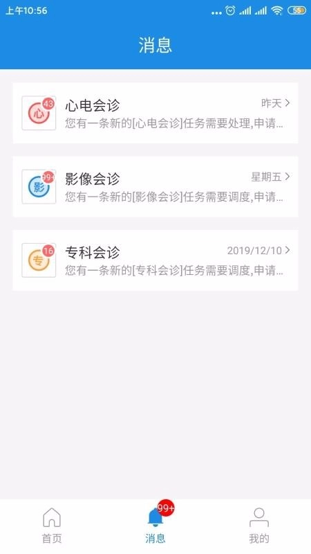 医网云医生官方版图1