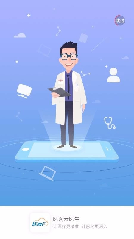医网云医生官方版图3