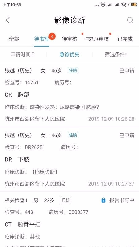 医网云医生官方版图4