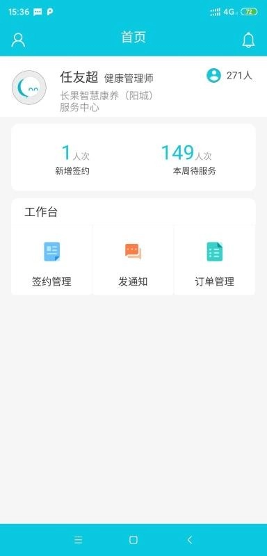 康养护照服务端手机版图2