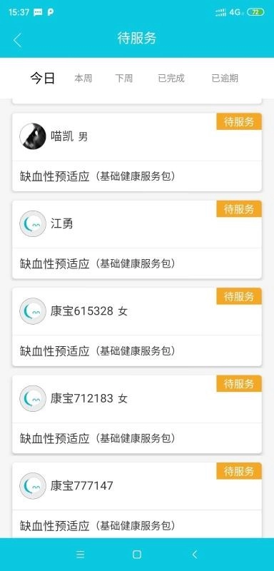 康养护照服务端手机版图3