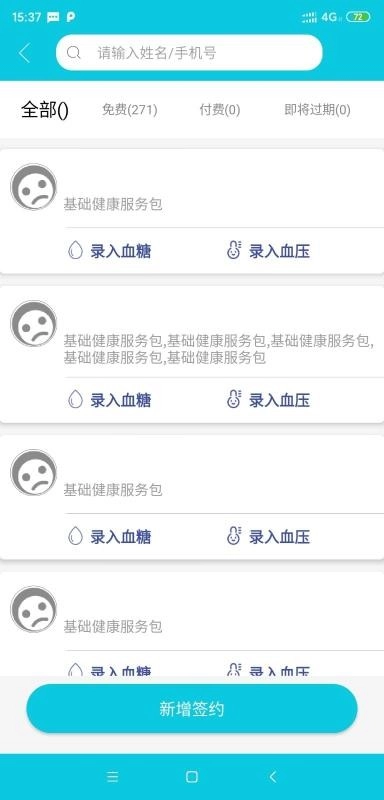 康养护照服务端手机版图4