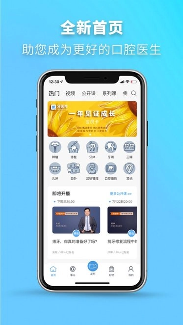 牙医秀手机免费版图1