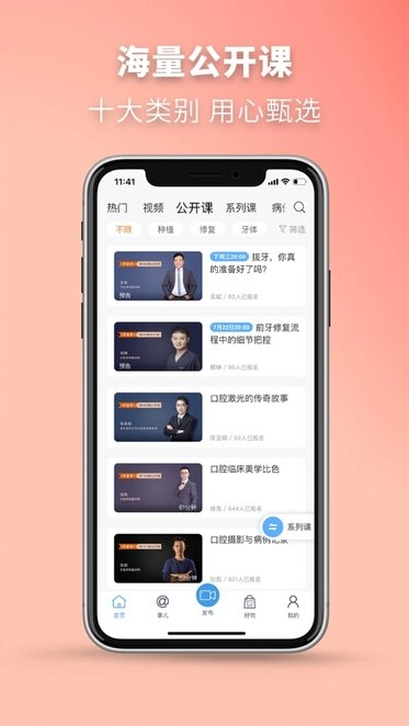 牙医秀手机免费版图2