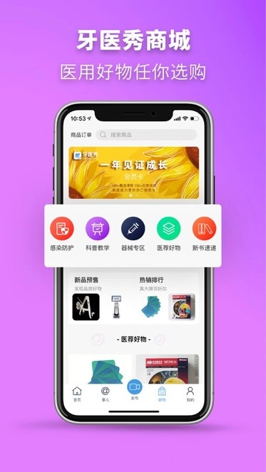 牙医秀手机免费版图4