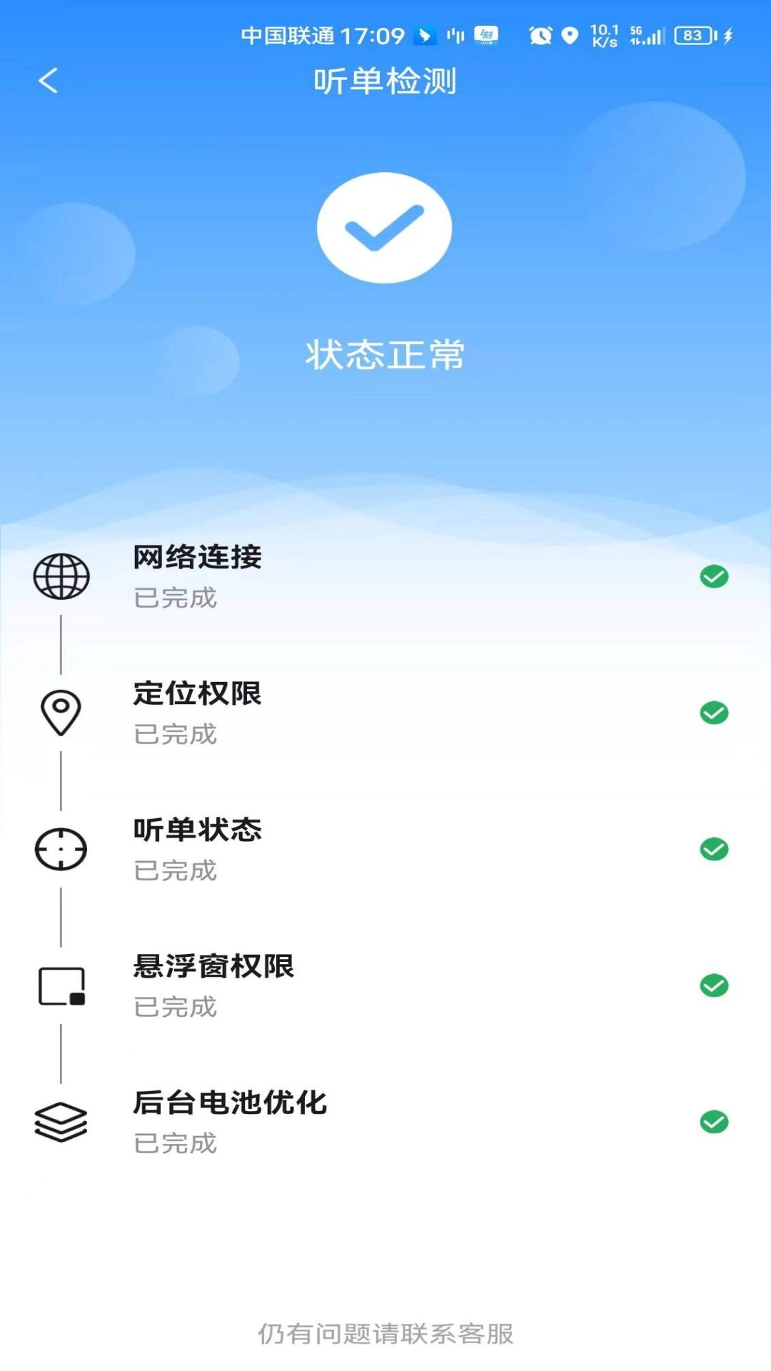 一刻出行司机端最新免费版图3