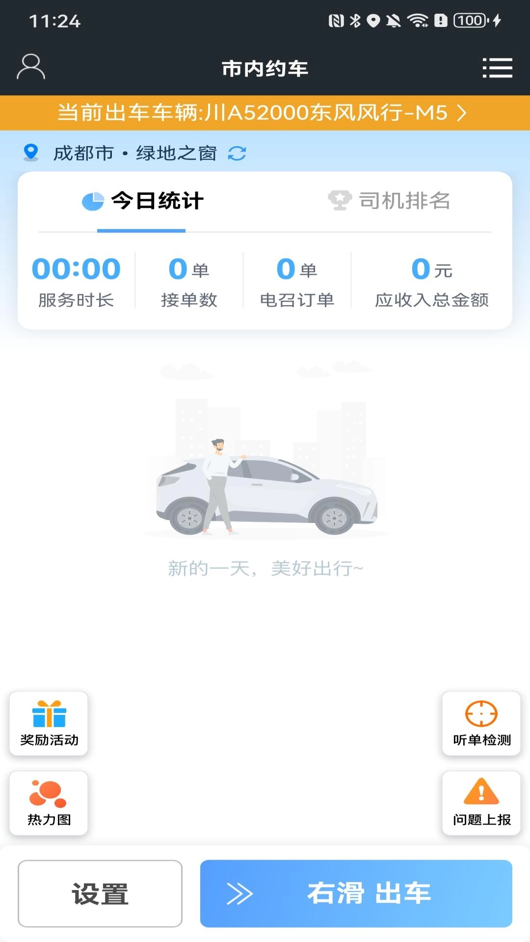一刻出行司机端最新免费版图4