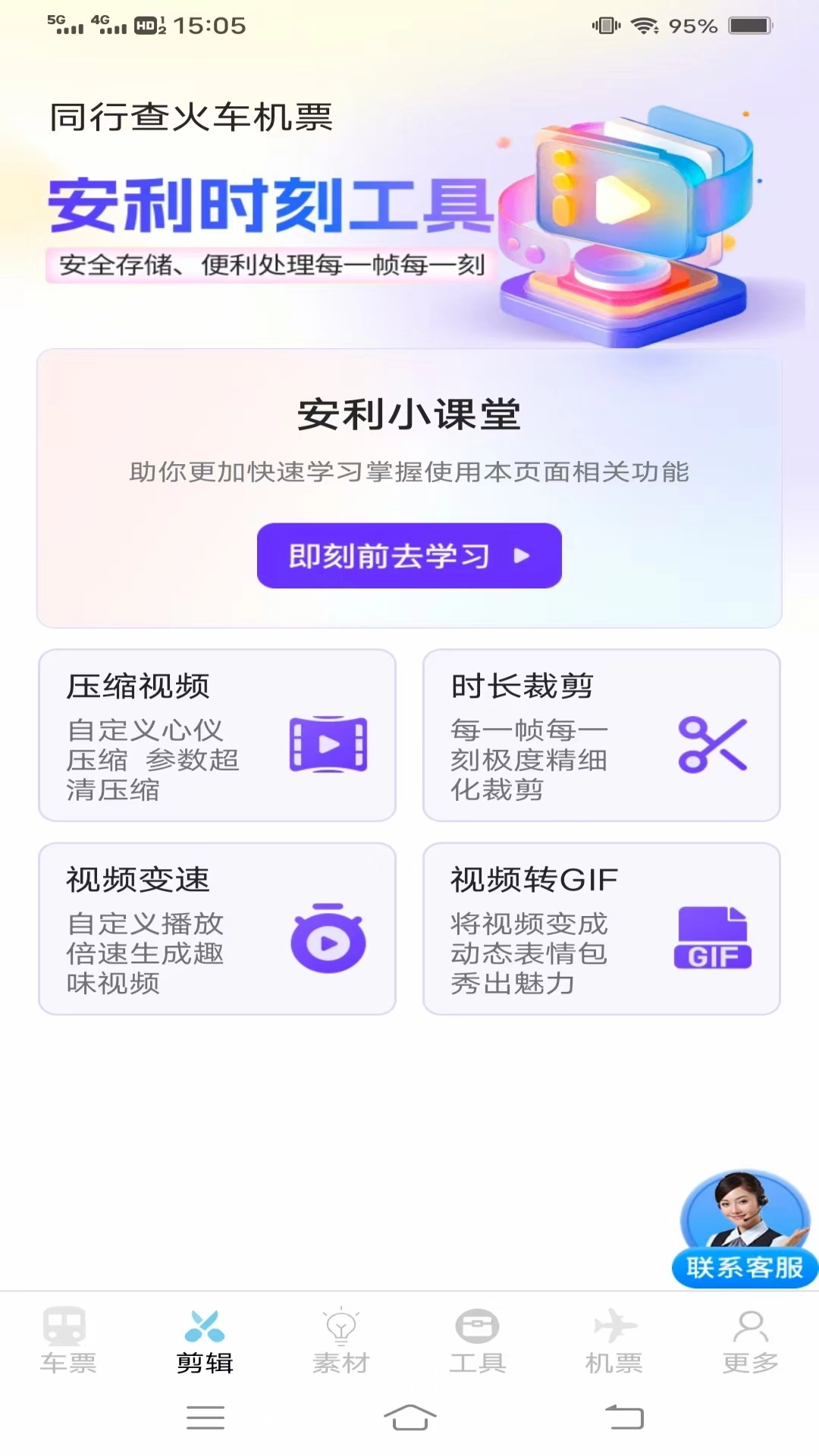 同行查火车机票1