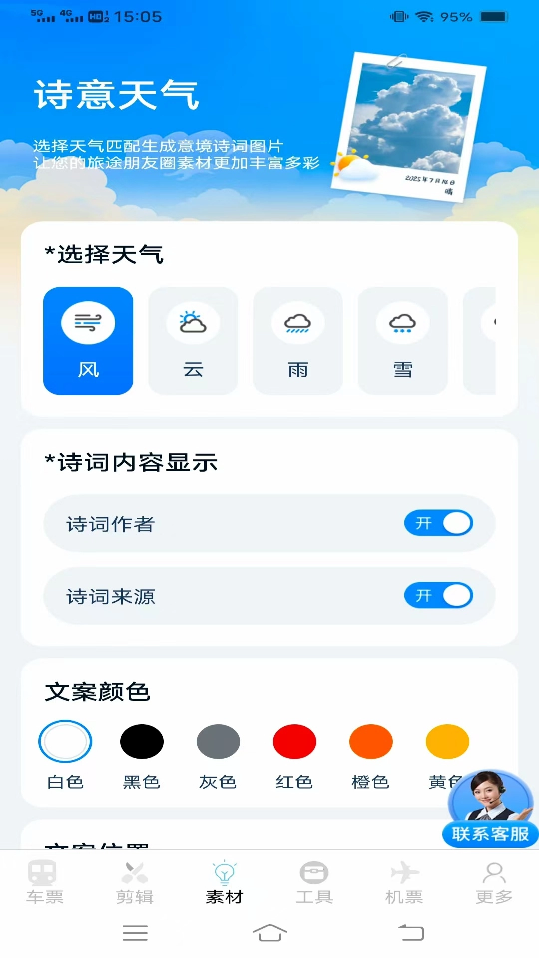 同行查火车机票2