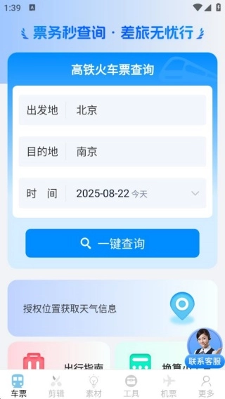 同行查火车机票最新下载