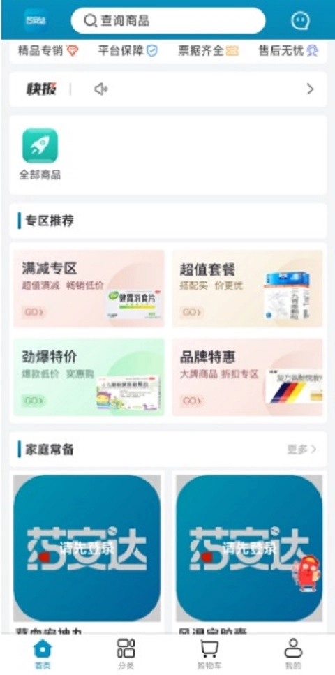 药安达官方版图1