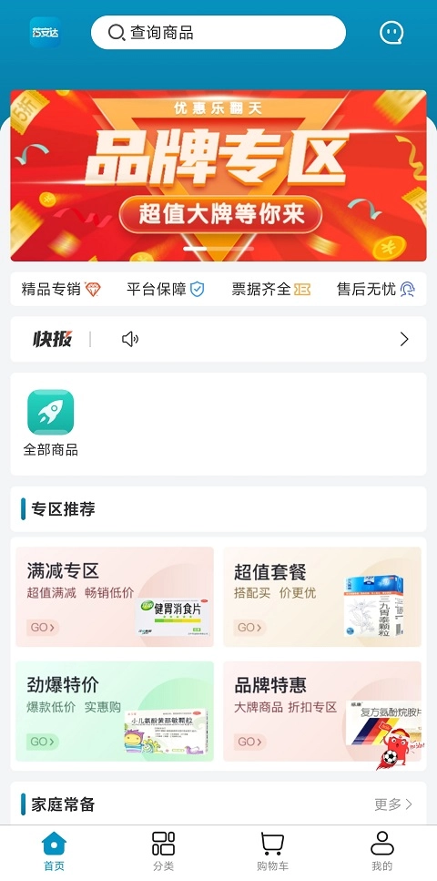 药安达官方版图4