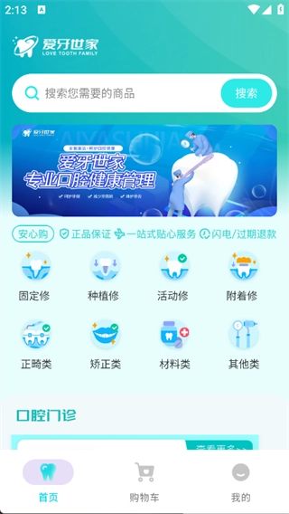爱牙世家免费原版图3